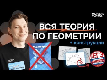 17 задание ЕГЭ профиль. Геометрия. Вся теория + конструкции