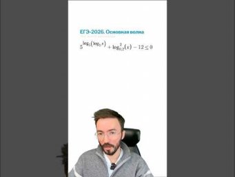 неравенство егэ 2026 #профиль #урок #егэ #математика