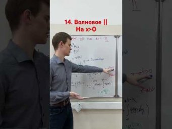 14. Волновое ||