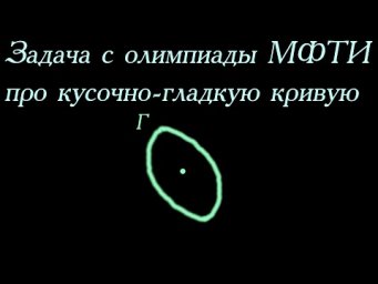 Задача про кусочно-гладкую кривую, ограничивающую выпуклую область, и аффинное преобразование
