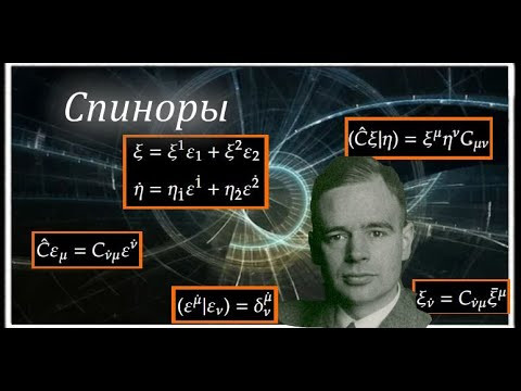 Спиноры. Абстрактное введение