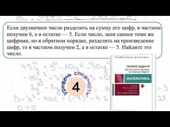 Решение задачи с помощью системы нелинейных уравнений. Задача на деление с остатком