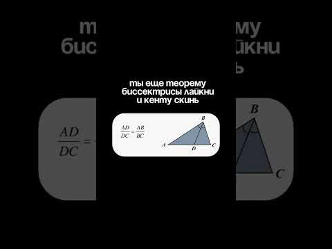 Формула биссектрисы L² = AB×BC –AD×DC Формула биссектрисы L² = AB×BC –AD×DC