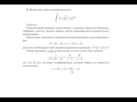 Нахождение определенных интегралов от рациональной функции 1