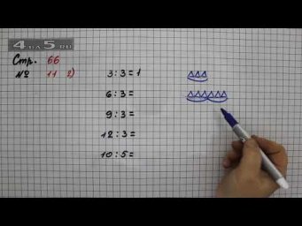 Страница 66 Задание 11 (Вариант 2) &ndash; Математика 2 класс Моро М.И. &ndash; Учебник Часть 2