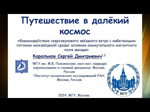 Путешествие в далёкий космос Путешествие в далёкий космос