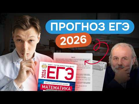 Прогноз ЕГЭ 2026 Прогноз ЕГЭ 2026