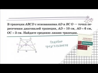 Подобие треугольников #9класс вариант 7, задание № 5