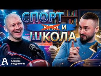 Спорт или учёба: что важнее?