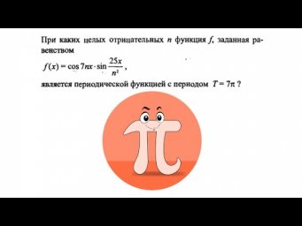 Периодичность функции в зависимости от параметра (ДВИ МГУ)