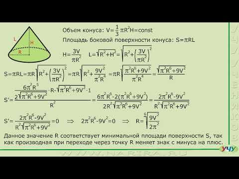 Задача на экстремум 5.