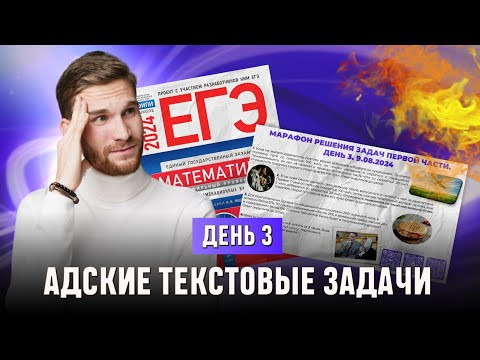 Решение задач марафона первой части. Текстовые задачи ЕГЭ по профильной математике №10. День 3 Решение задач марафона первой части. Текстовые задачи ЕГЭ по профильной математике №10. День 3