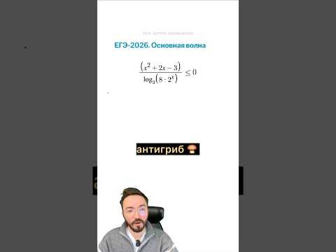основная волна 2026 егэ профиль #математика #егэ #урок основная волна 2026 егэ профиль #математика #егэ #урок