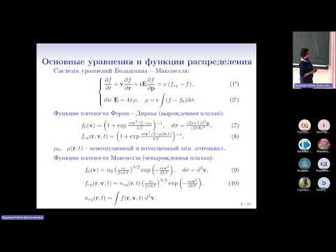 09.04.2024 || Решение задачи Римана, возникающей при моделировании возмущения плазмы электр-им полем 09.04.2024 || Решение задачи Римана, возникающей при моделировании возмущения плазмы электр-им полем