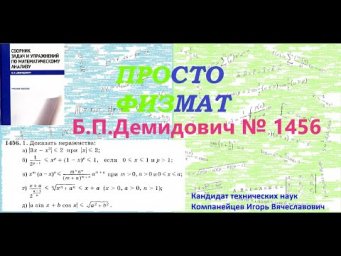 № 1456 из сборника задач Б.П.Демидовича (Экстремум функции).