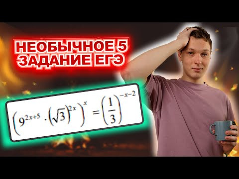 Необычное уравнение в 5 задании ЕГЭ по профильной математике Необычное уравнение в 5 задании ЕГЭ по профильной математике