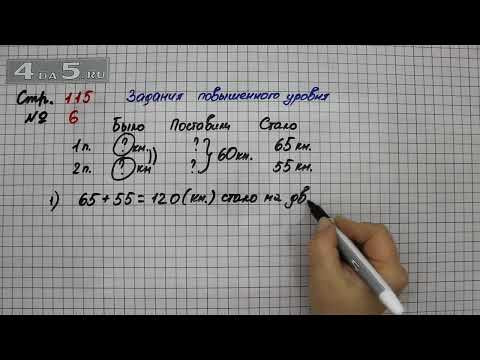 Страница 115 Задание 6 (Задания повышенной сложности) &ndash; Математика 4 класс Моро &ndash; Часть 2