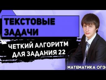 ОГЭ Математика 2022 | Задание 22 | Текстовые задачи | Выполняем правильно!