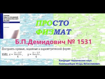 № 1531 из сборника задач Б.П.Демидовича (Построение графиков функций).