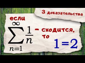 3 доказательства расходимости гармонического ряда