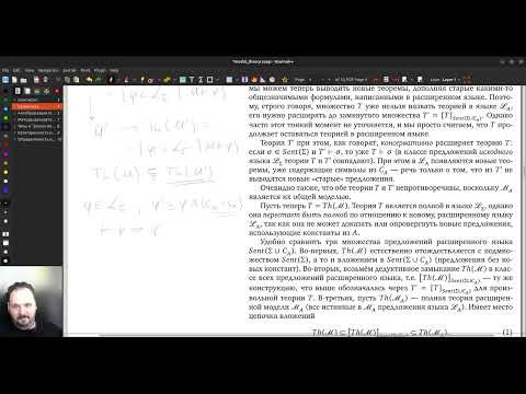 Теория моделей. Часть 4.
