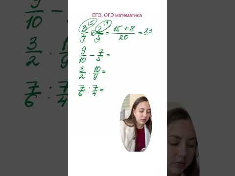 Сложение и вычитание дробей #егэ #математика #огэ #учеба #школа