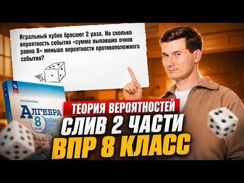 Разбор 2 части ВПР по математике 8 класс: теория вероятностей | Сливы ВПР | Умскул