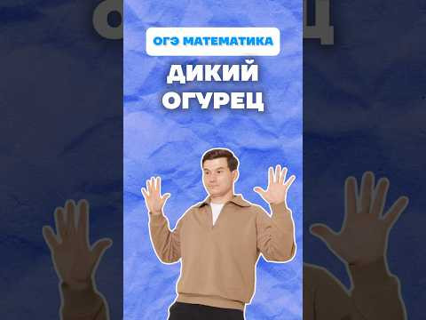 Номер 21 ОГЭ математика #огэ #математика #задача21 #номер21 #сухофрукты #данирбаев #умскул
