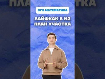 План участка ОГЭ математика 2026 #огэ #математика #площадь #данирбаев #урок