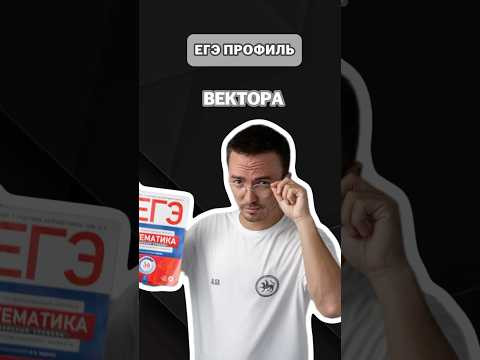 Вектора | #артуршарафиев #математика #умскул #профиль #егэ #онлайншкола Вектора | #артуршарафиев #математика #умскул #профиль #егэ #онлайншкола