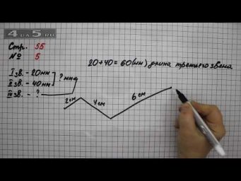 Страница 55 Задание 5 &ndash; Математика 2 класс Моро М.И. &ndash; Учебник Часть 2