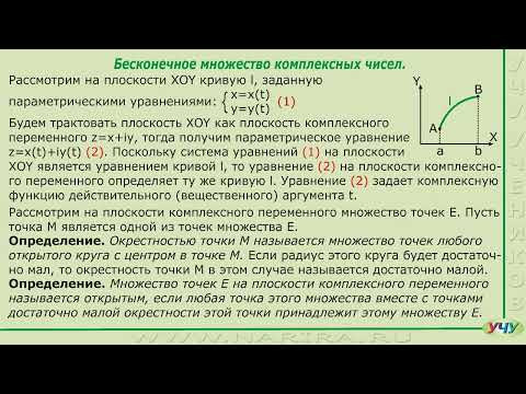 Функция комплексного переменного. (ТФКП - урок 5) Функция комплексного переменного. (ТФКП - урок 5)