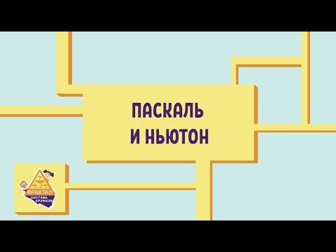 Треугольник Паскаля. Бином Ньютона Треугольник Паскаля. Бином Ньютона