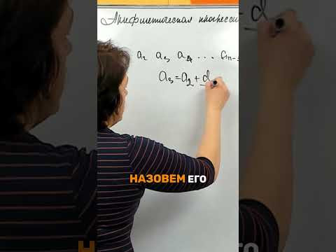 Как понять арифметические прогрессии за 1 минуту? | Теория, которая спасет вас на экзамене