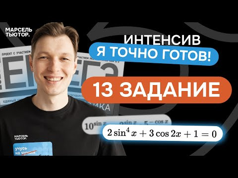 13 задание ЕГЭ профиль. Разбор всех типов из реального ЕГЭ 13 задание ЕГЭ профиль. Разбор всех типов из реального ЕГЭ