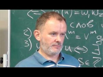 Иван Аржанцев. Амальгамы и деревья Басса-Серра. Лекция 1