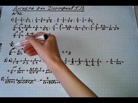 Задание №72 Алгебра 8 кл.Дорофеев Задание №72 Алгебра 8 кл.Дорофеев