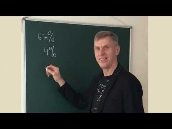 Задача на %  про мужа, жену и дочь студентку