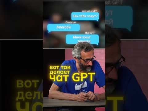 Математик или ChatGPT? Математик или ChatGPT?