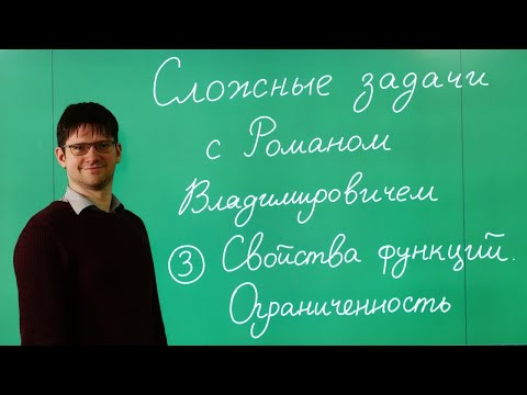 Задачи с параметром. Свойства функций. Ограниченность.