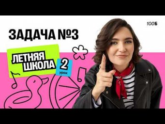 Летняя школа. Задача №3 (Базовая математика)