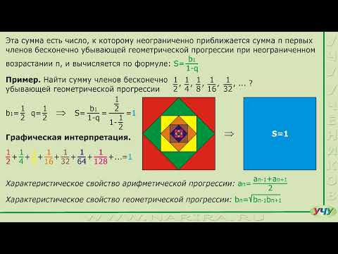Арифметическая и геометрическая прогрессии. Арифметическая и геометрическая прогрессии.