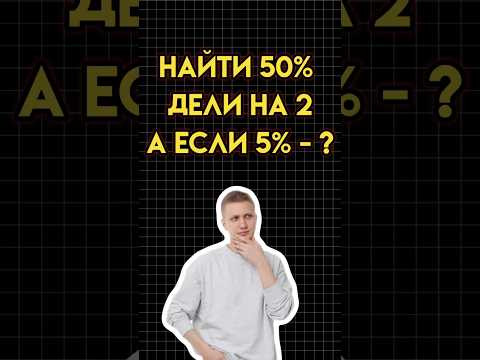 Процента #математика #огэматематика #огэ #семен