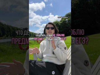 тгк: МатемАня #егэ #аняникитина #профильнаяматематика #предмет