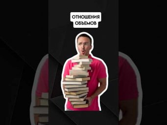 Отношения объмов | #егэпрофильнаяматематика #егэ #профиль #математика