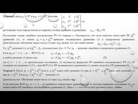 Дифференциальные и разностные уравнения. Л.16. Линейные разностные уравнения. Н.А. Хохлов