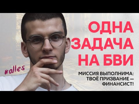 Бином Ньютона против задачи с Финансиста| Alles Бином Ньютона против задачи с Финансиста| Alles