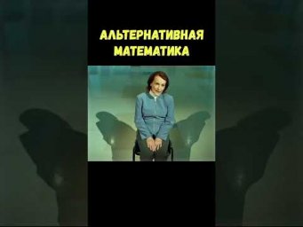 альтернативная математика тгк: valeriya_math