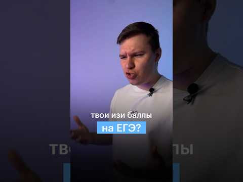 ТВОИ ИЗИ БАЛЛЫ НА #ЕГЭ ⚡️ #сотка #математика #егэ2024 ТВОИ ИЗИ БАЛЛЫ НА #ЕГЭ ⚡️ #сотка #математика #егэ2024