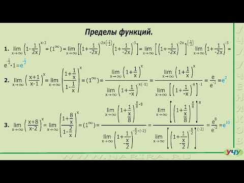 Математический анализ, пределы 5.